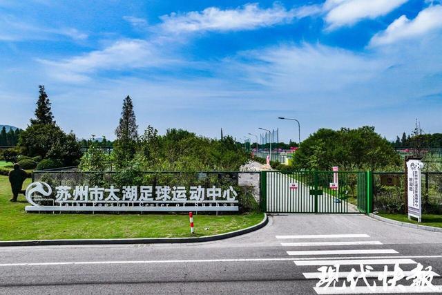 芒果体育官方网站-全省唯一！苏州入选全国新型足球学校建设试点